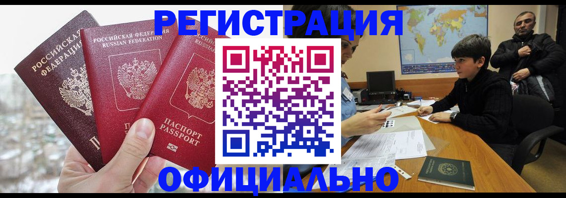 временная регистрация в Заринске