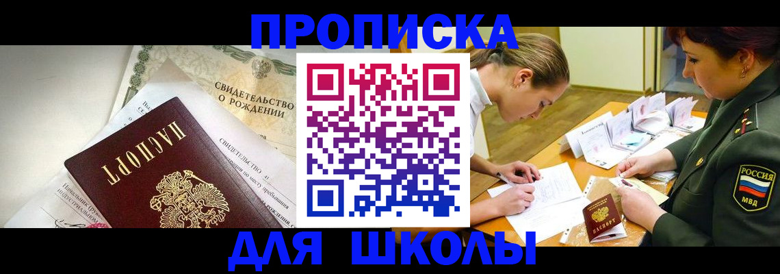 прописка для работы в Заринске