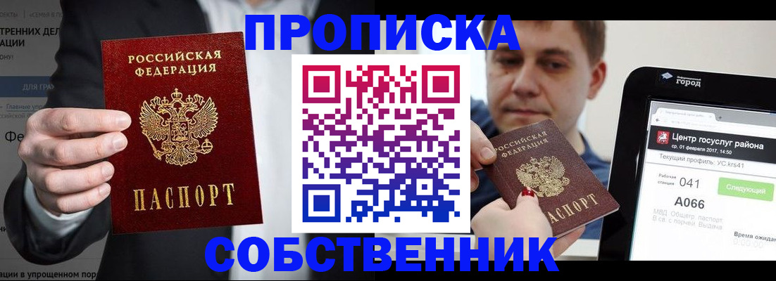 прописка законно в Заринске