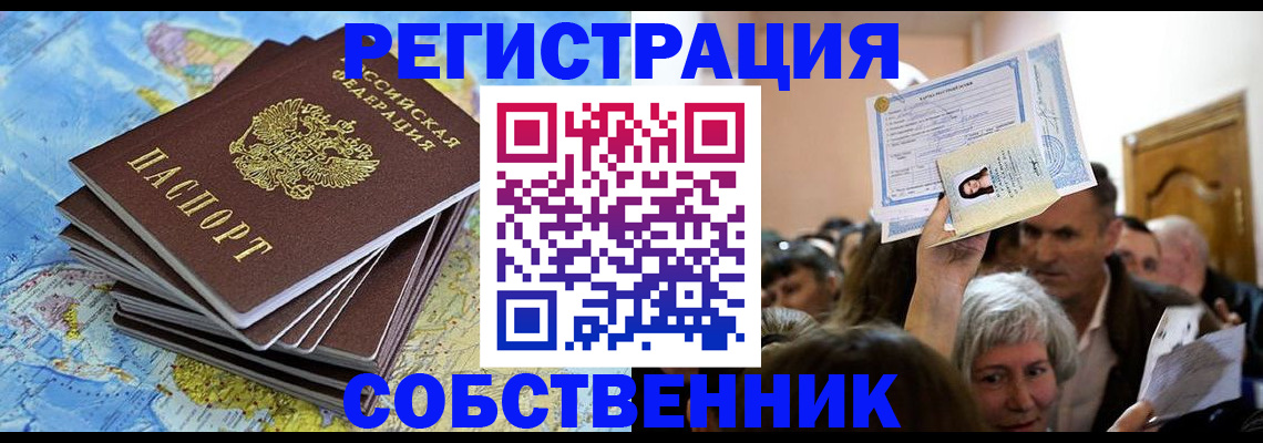 прописка 2025 в Заринске