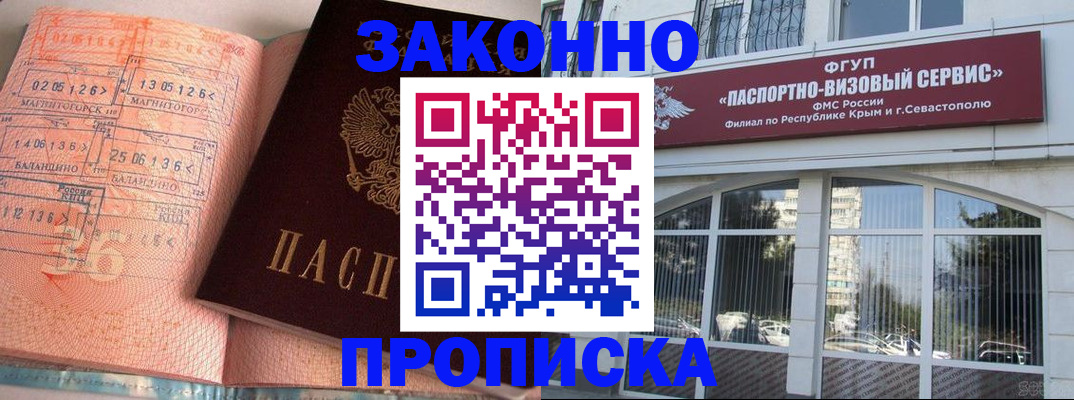 прописка в квартире в Заринске