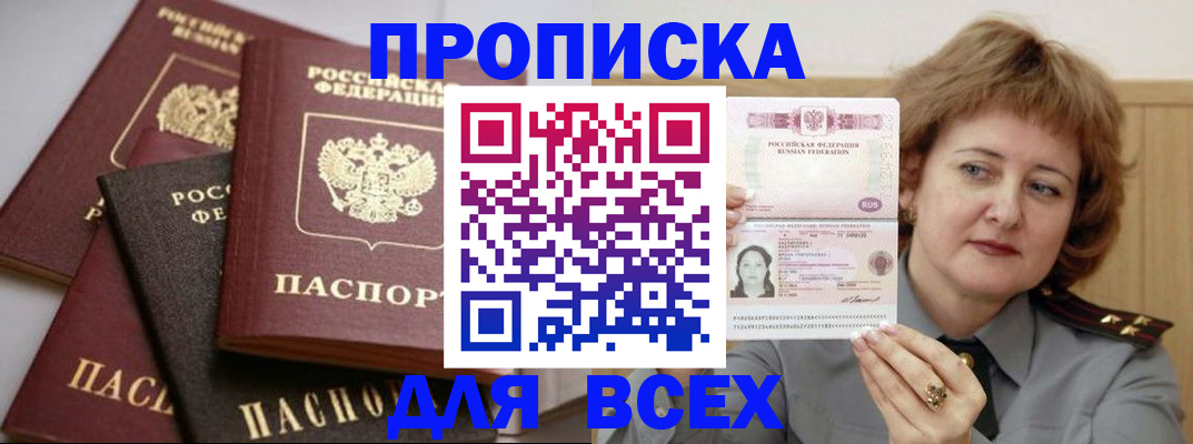 прописка поиск в Заринске
