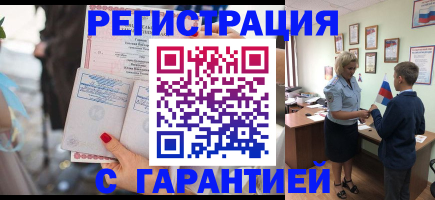 прописка для военкомата в Заринске
