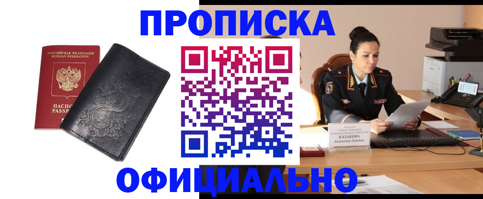 временная регистрация для всех в Заринске