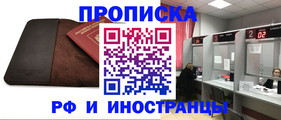 где прописаться в Заринске