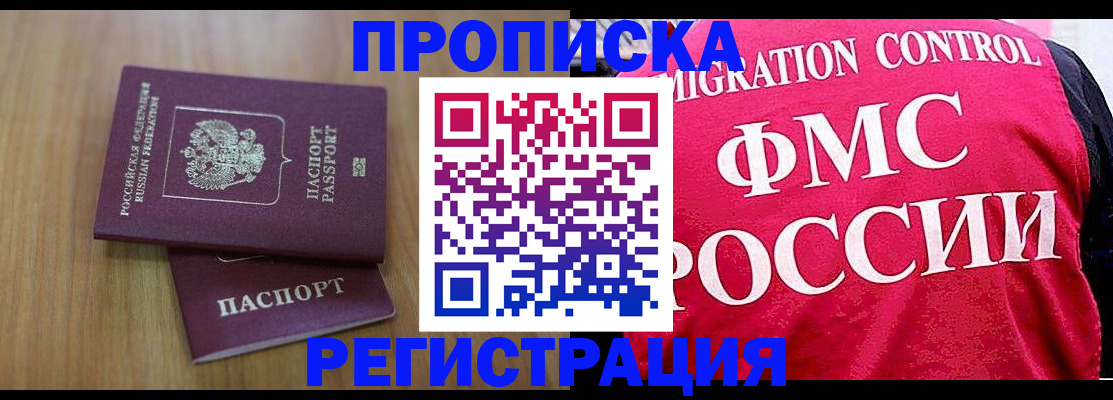 временная регистрация недорого в Заринске