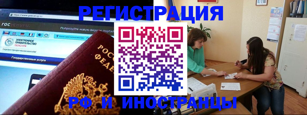прописка регистрация в Заринске